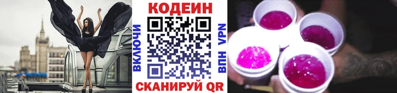 купить наркотик  Черепаново  Кодеин напиток Lean (лин) 